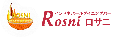 インド・ネパール ダイニングバー ROSNI（ロサニ）